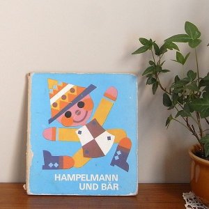 画像1: ドイツの古い幼児向け絵本　HAMPELMANN UND BAR
